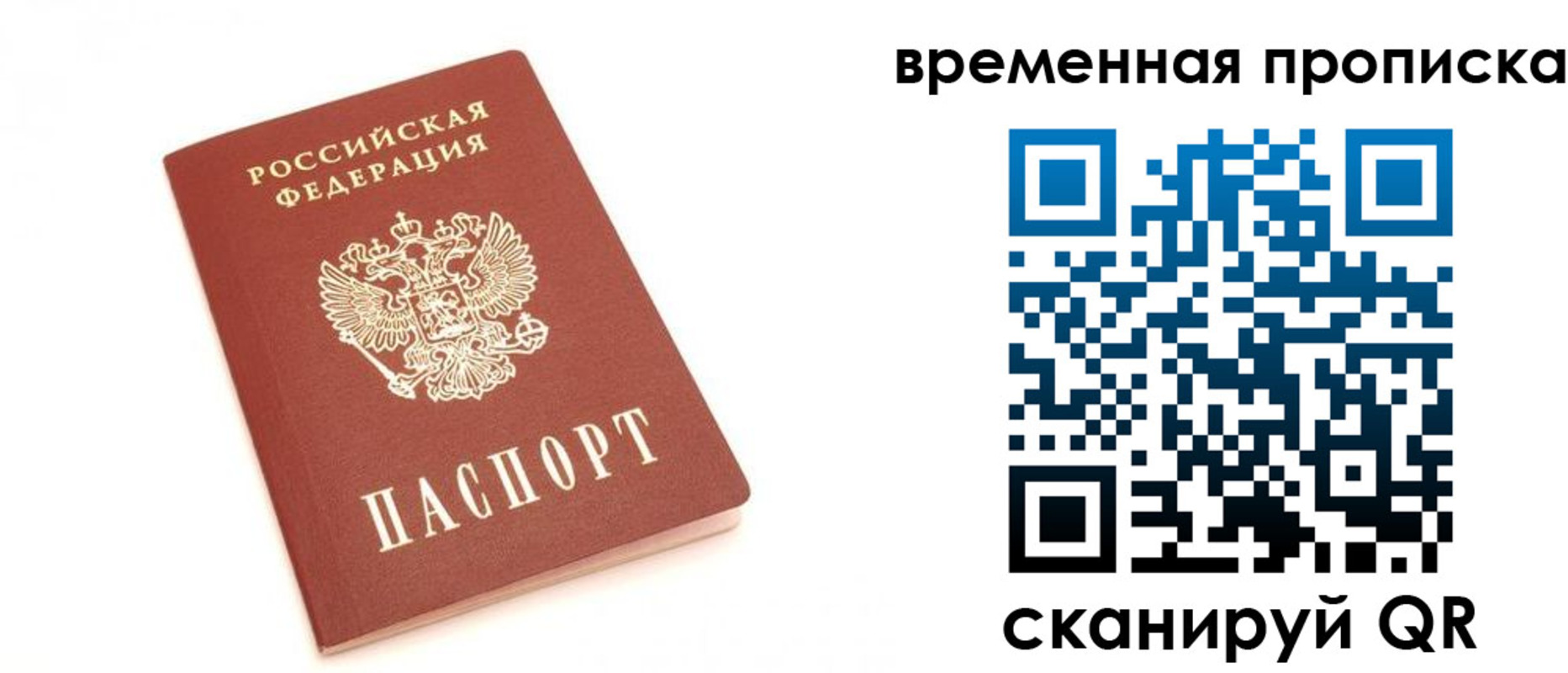 прописка для военкомата в Евпатории