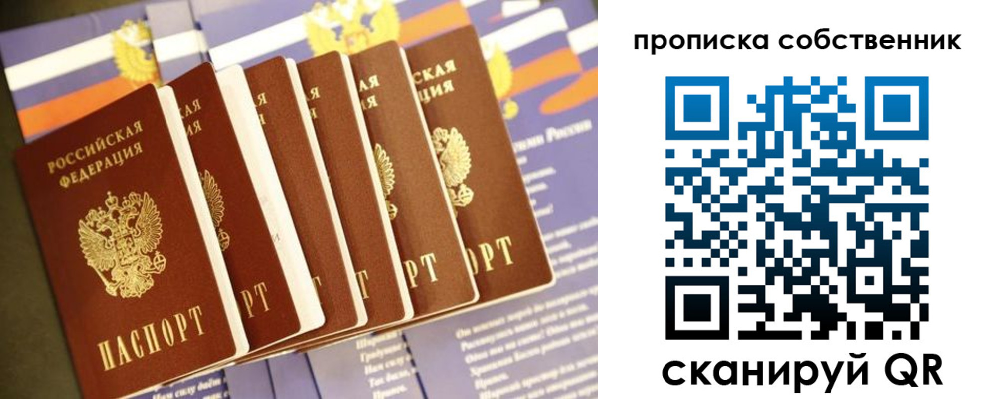 прописка ребенка в Евпатории