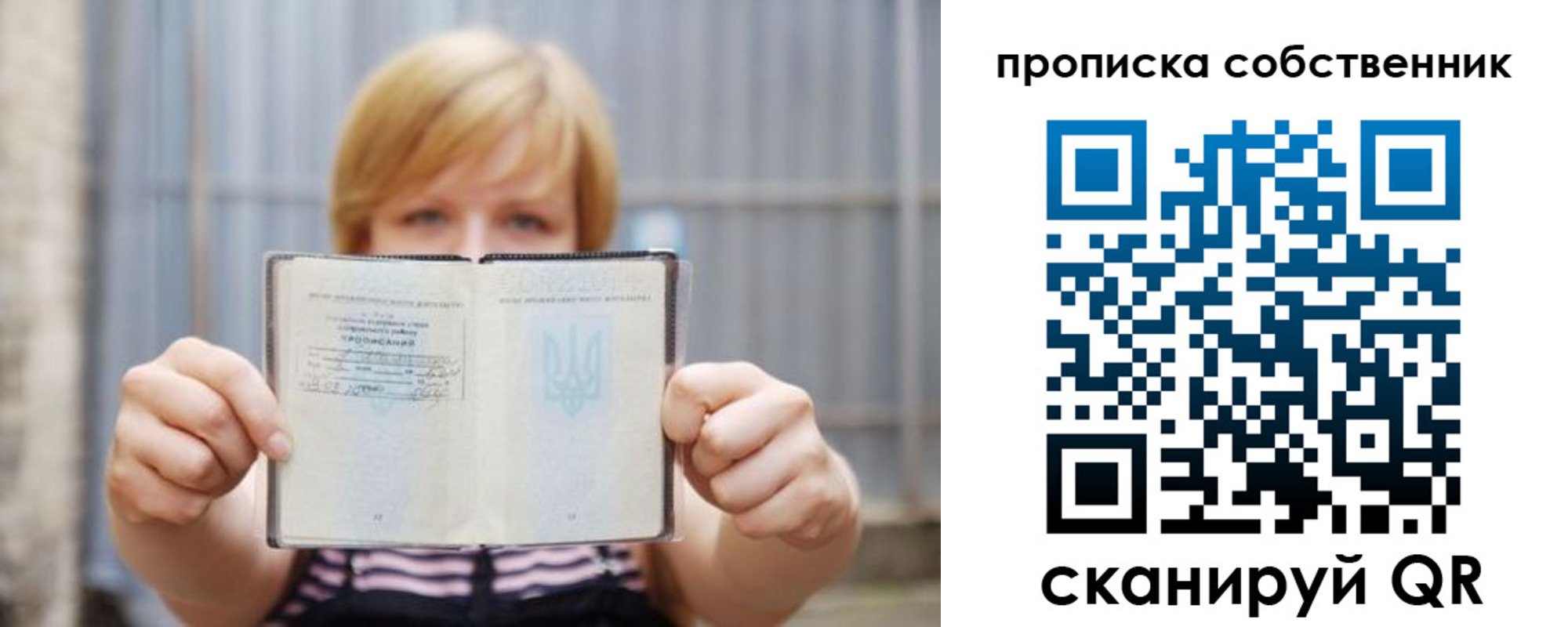 прописка для работы в Евпатории