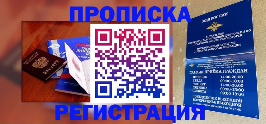 временная регистрация для школы в Евпатории