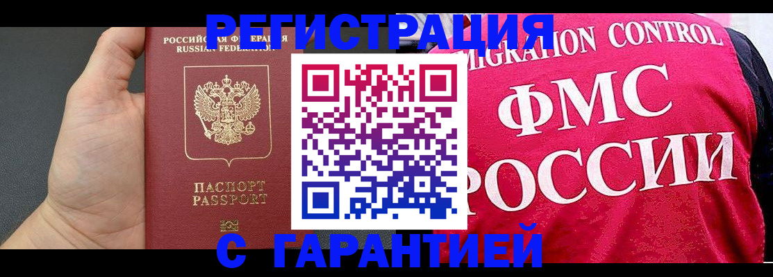 временная регистрация 2025 в Евпатории