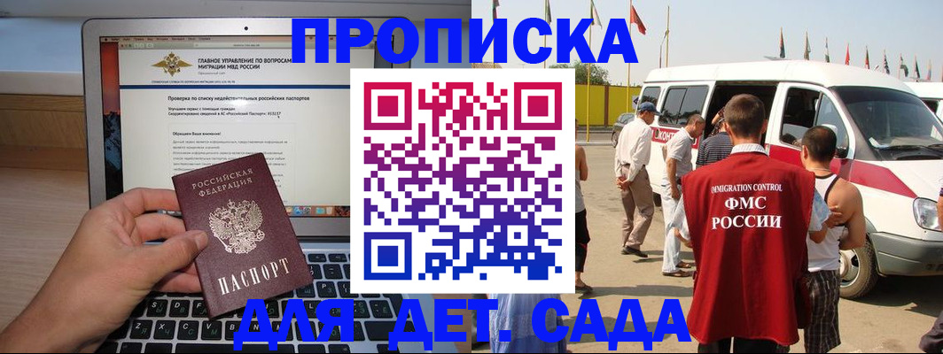 временная регистрация для всех в Евпатории