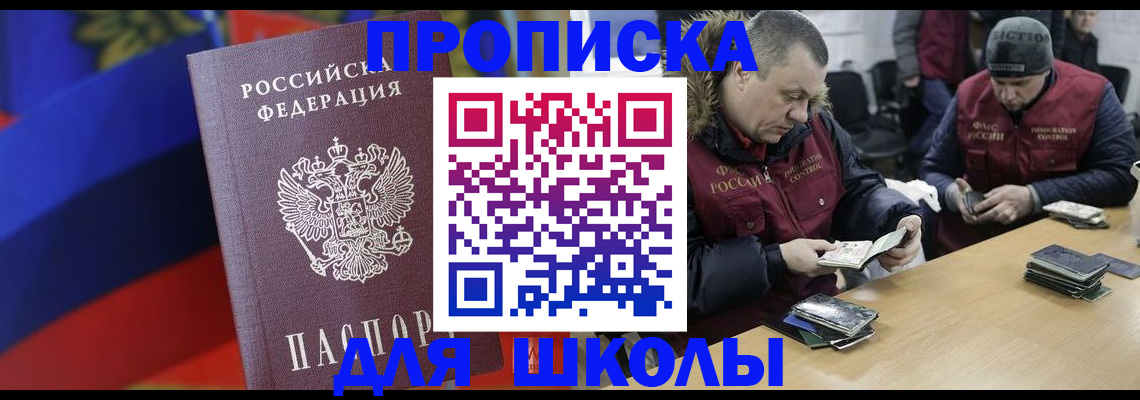 прописка ребенка в Евпатории